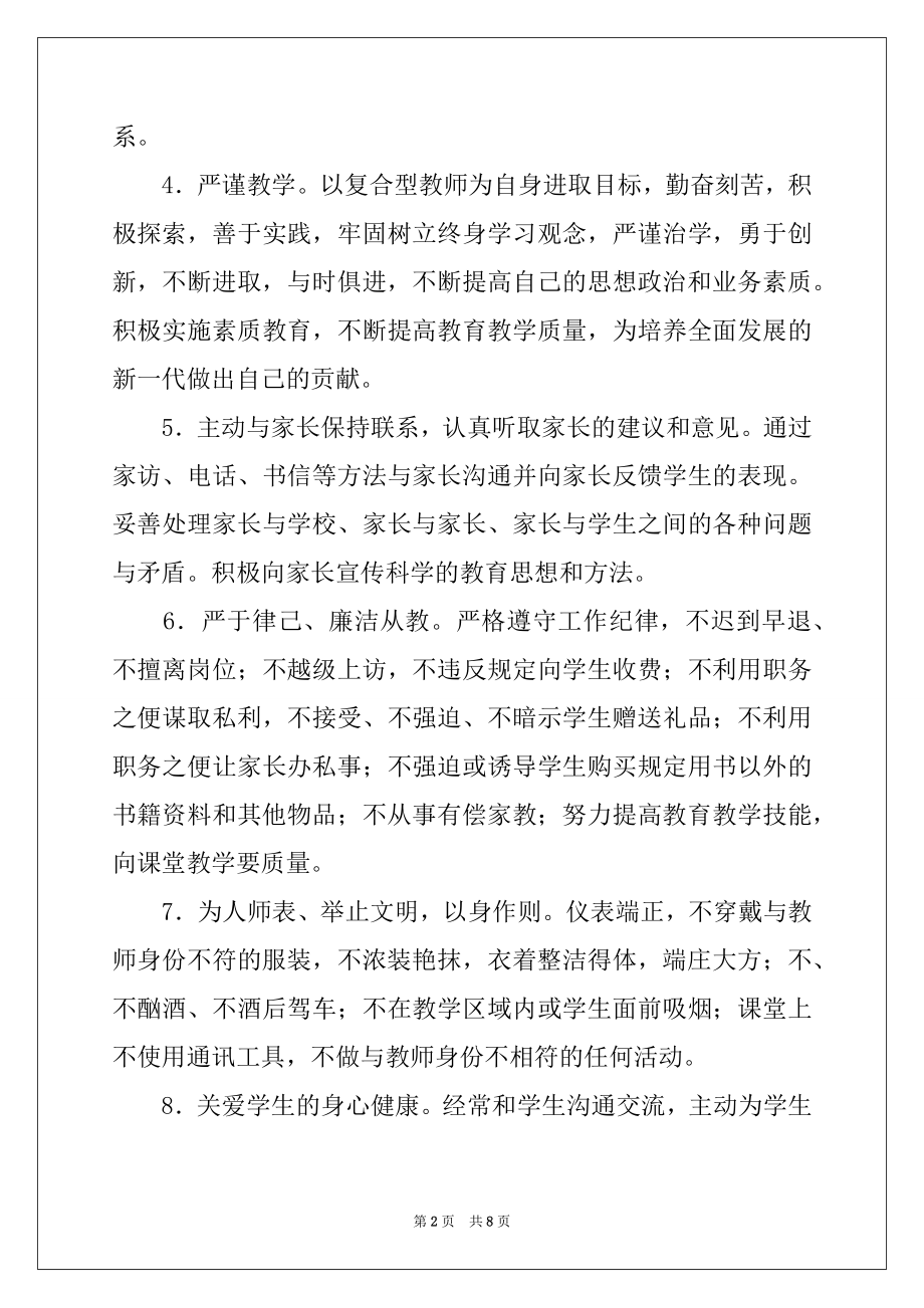 2022年师德师风承诺书四篇精选.docx_第2页