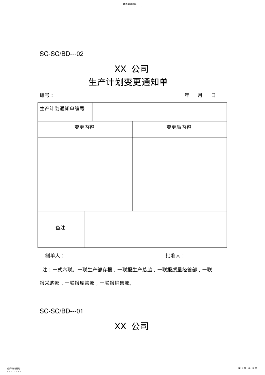 2022年某公司生产表格汇总 .pdf_第1页