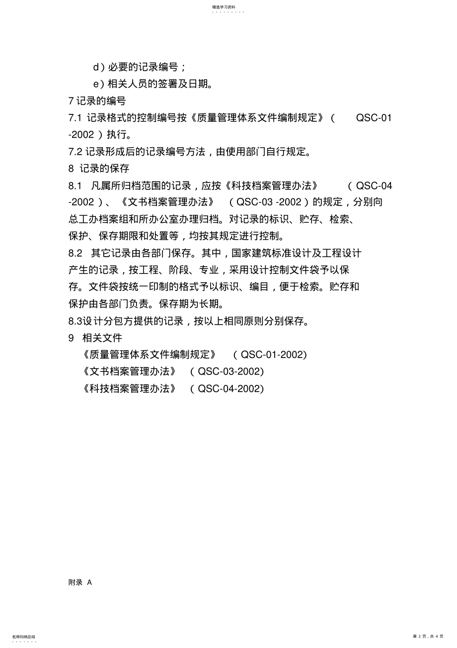 2022年某建筑标准设计方案究所记录控制程序 .pdf_第2页