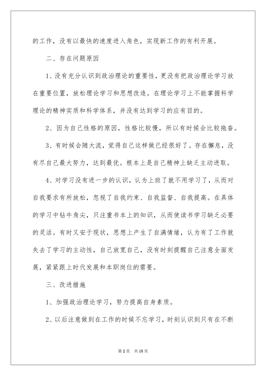 2022年组织生活会批评与自我批评发言材料.docx_第2页