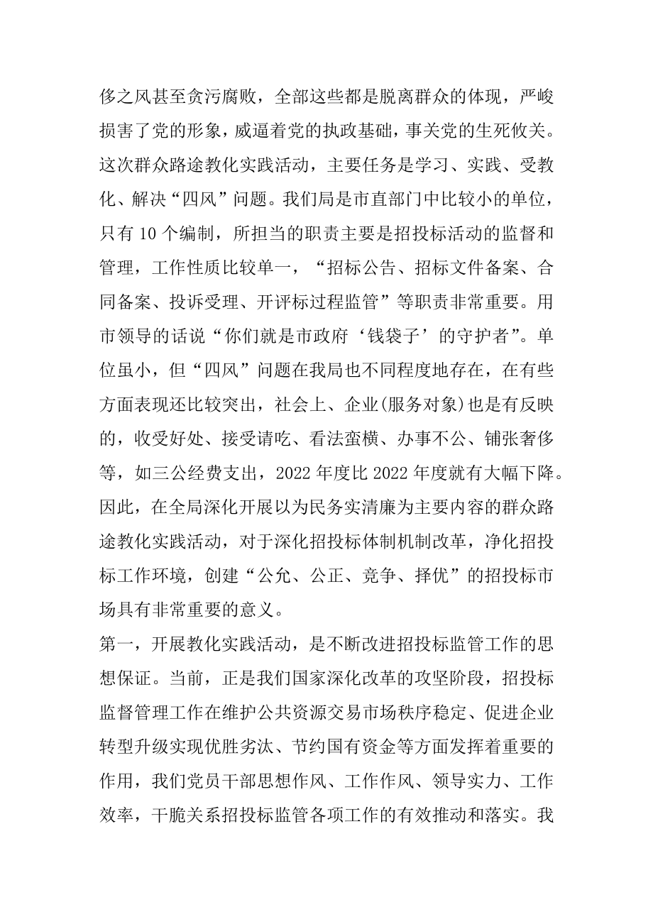 2022年招管局党的群众路线实践活动动员大会讲话.docx_第2页