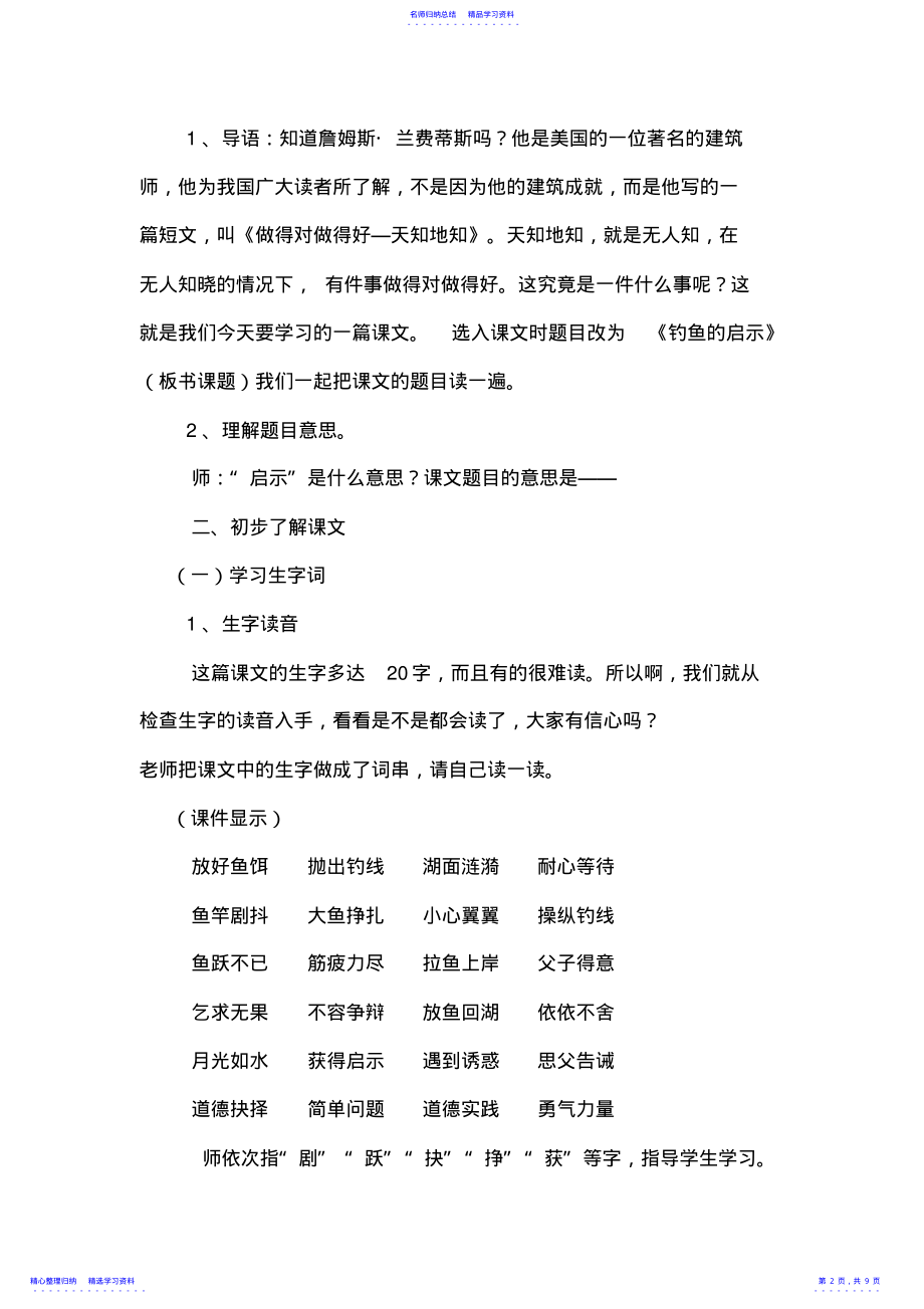 2022年《钓鱼的启示》教学设计与说明 .pdf_第2页