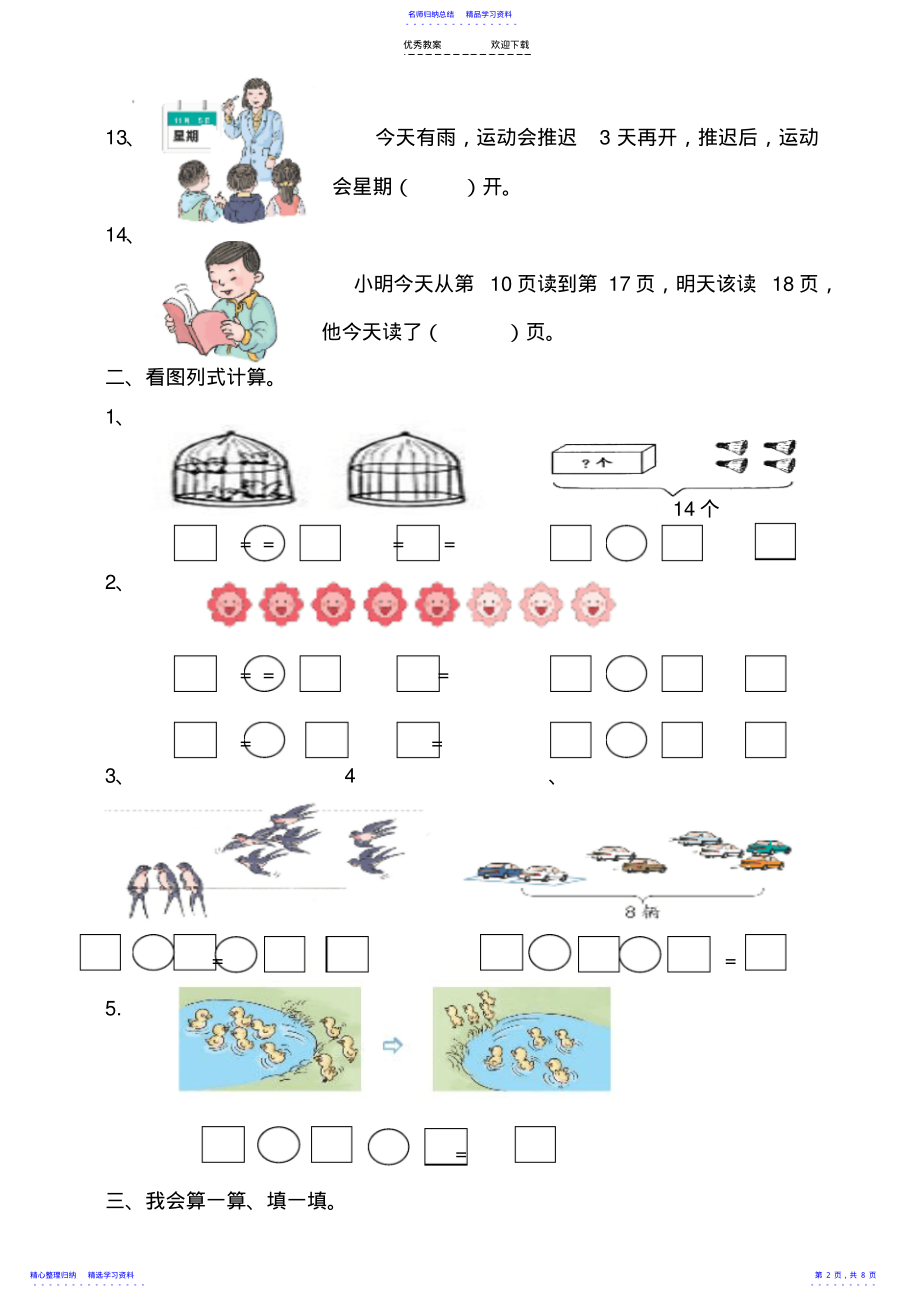 2022年一年级上册数学重点题复习 2.pdf_第2页