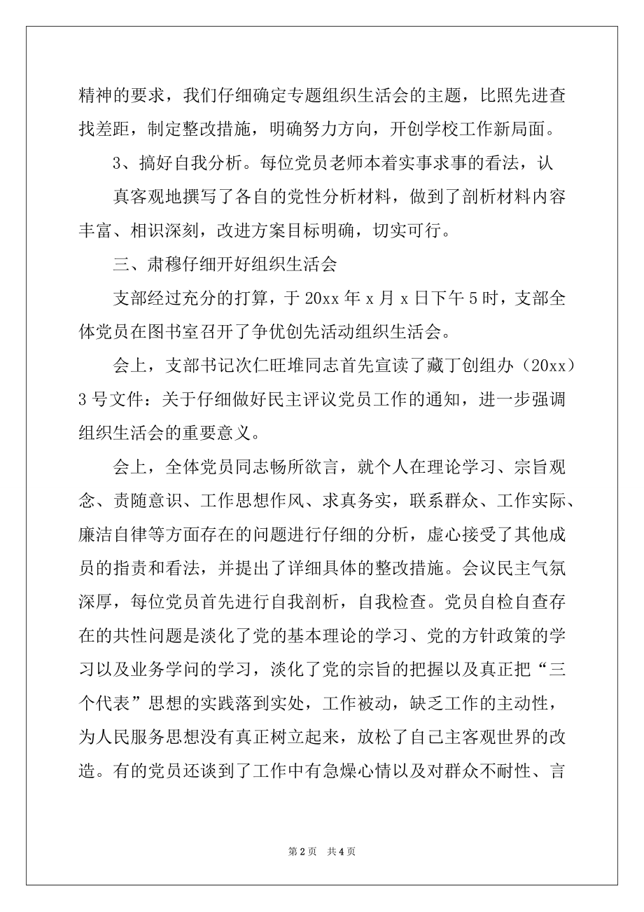 2022年组织生活会总结.docx_第2页