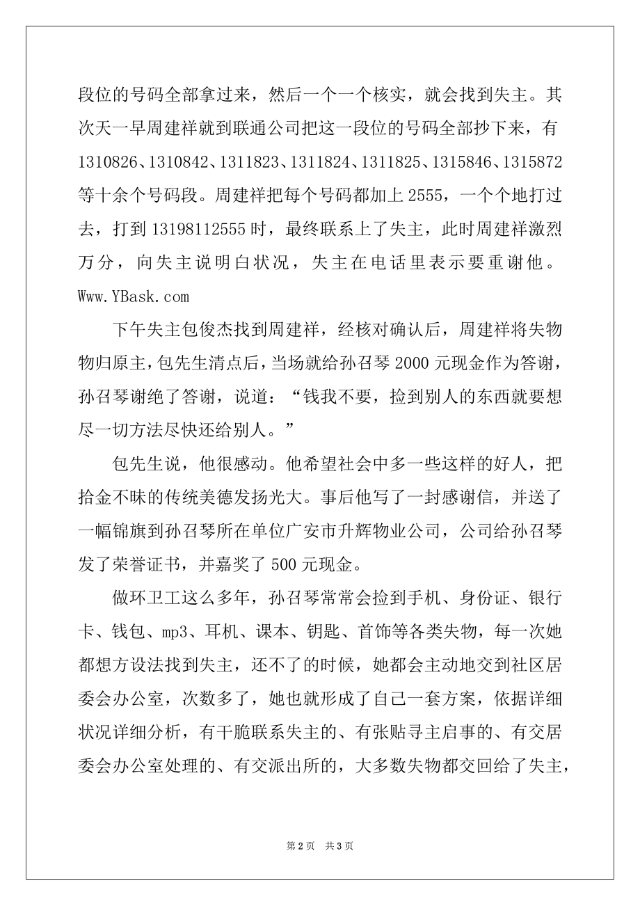 2022年环卫工人拾金不昧事迹材料.docx_第2页