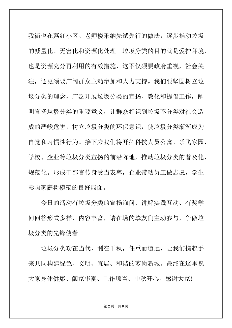 2022年领导在垃圾分类活动上的讲话稿范文（精选3篇）.docx_第2页