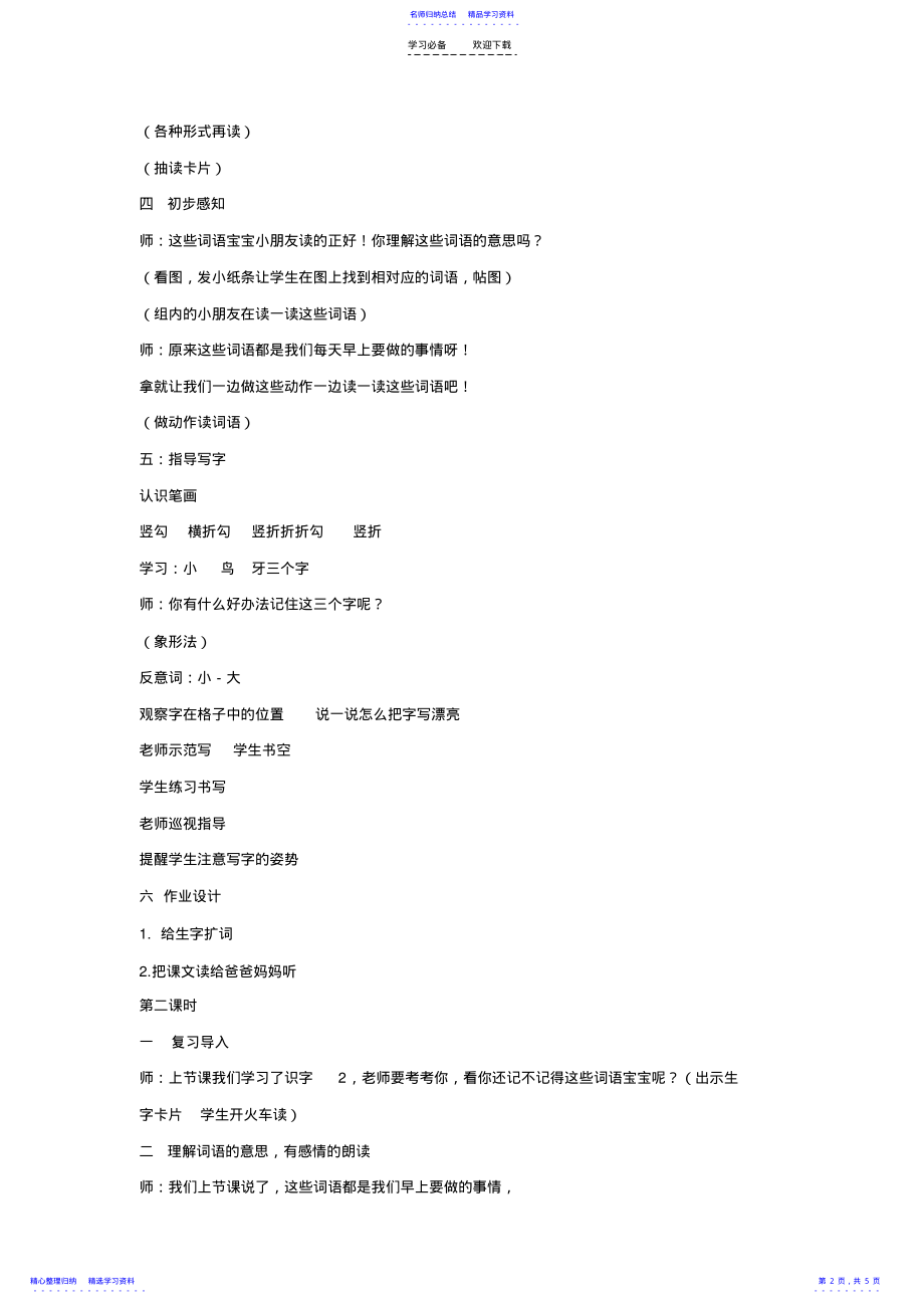 2022年一年级上语文教案识字二苏教版 .pdf_第2页