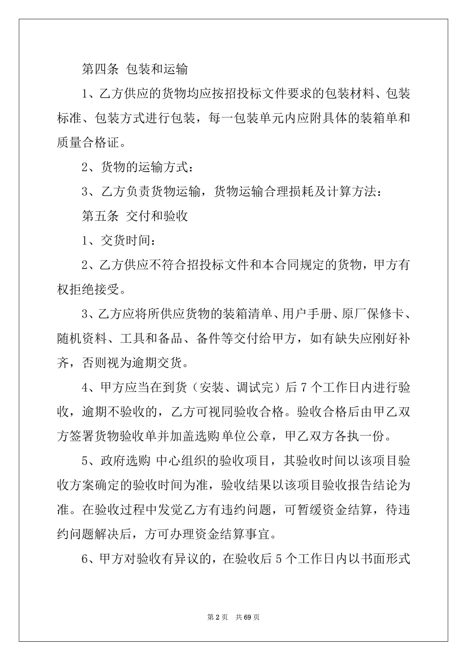 2022年政府采购合同(集锦15篇).docx_第2页