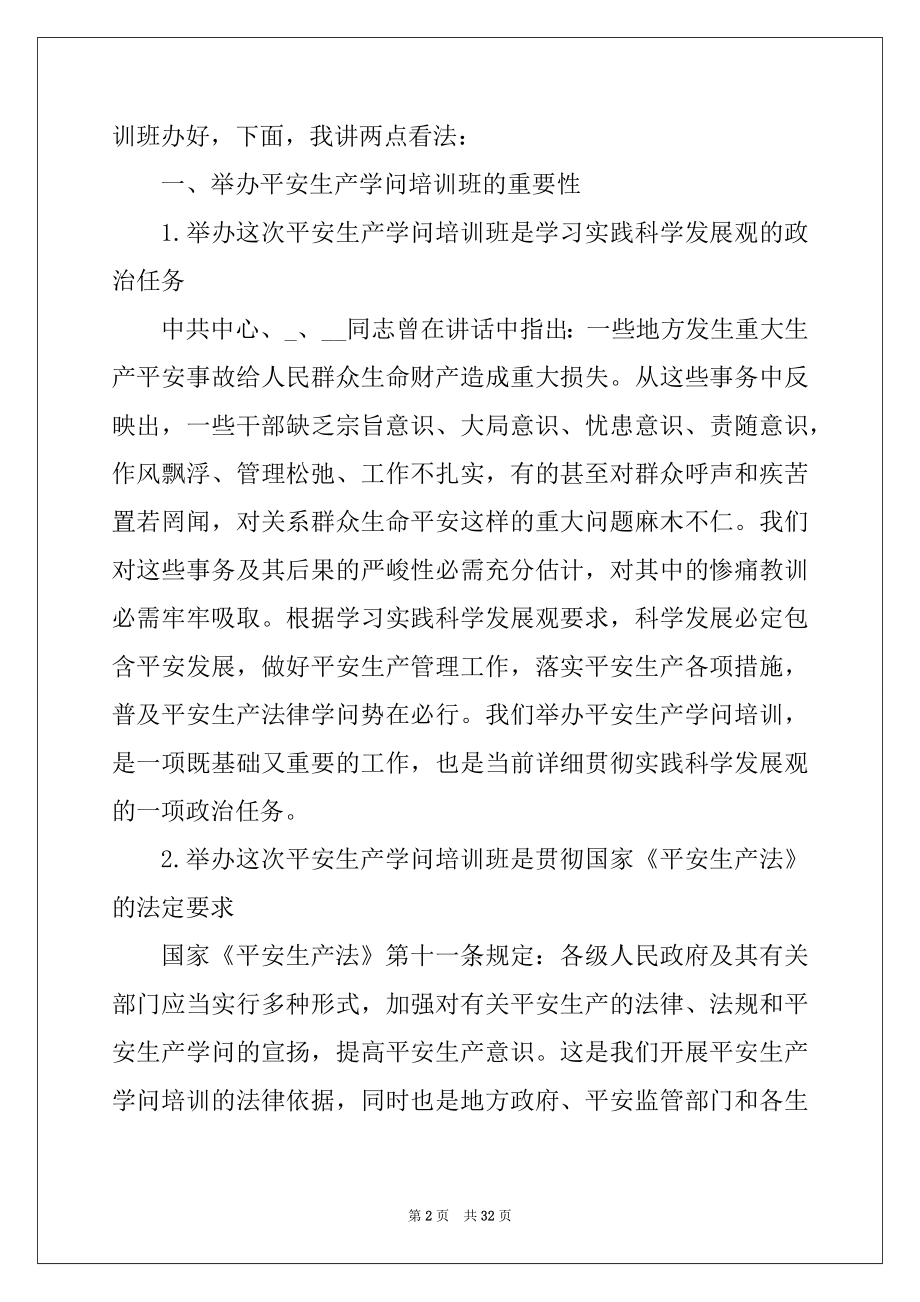 2022年安全生产领导讲话5分钟精选.docx_第2页