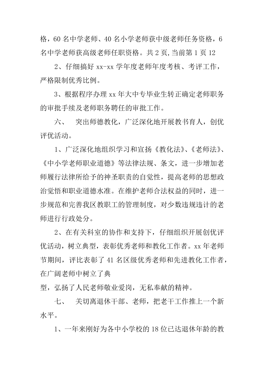 2022年教育局人事科个人工作总结(4).docx_第2页