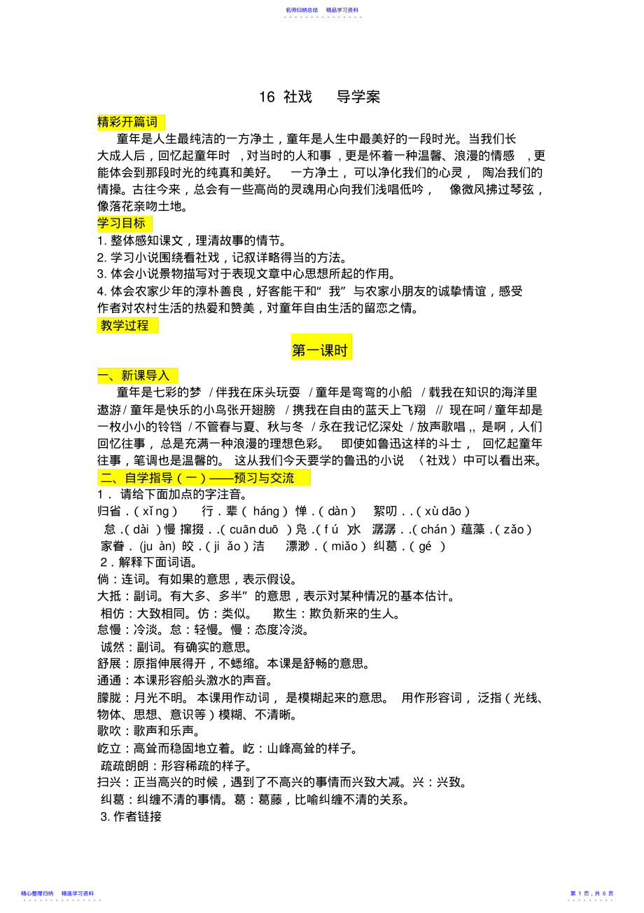 2022年《社戏》导学案附答案 .pdf_第1页