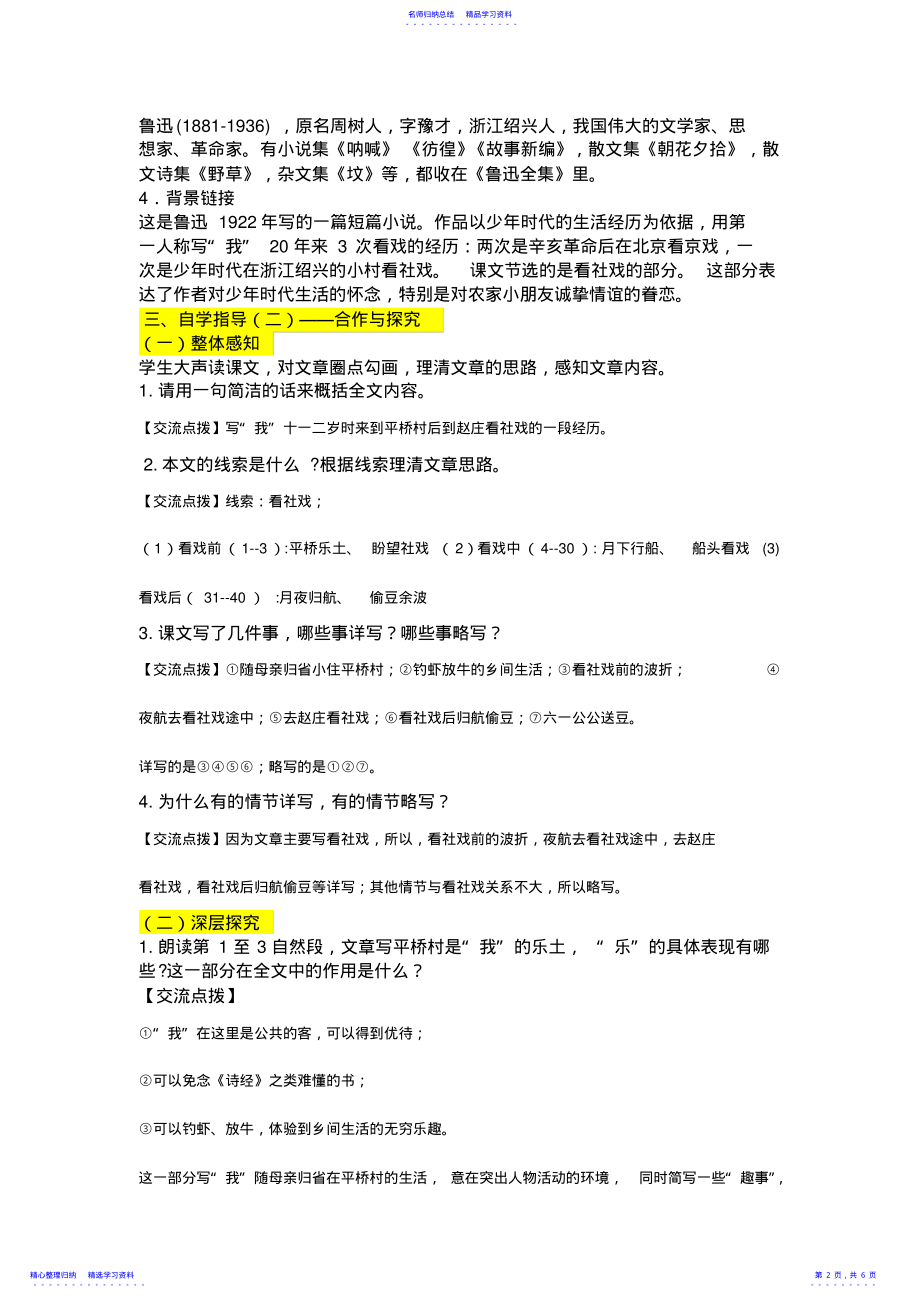 2022年《社戏》导学案附答案 .pdf_第2页