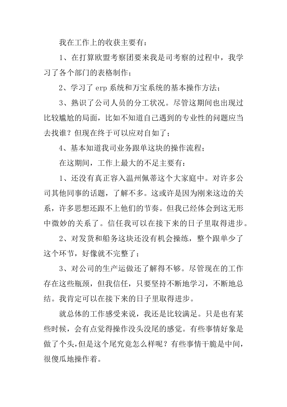 2022年生产车间试用期个人转正工作总结报告.docx_第2页