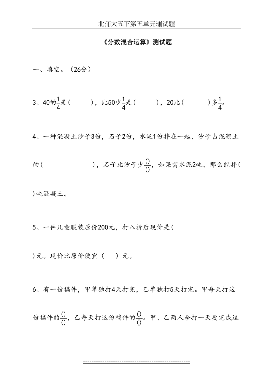 数学五年级-《分数混合运算》测试题-及应用题.doc_第2页