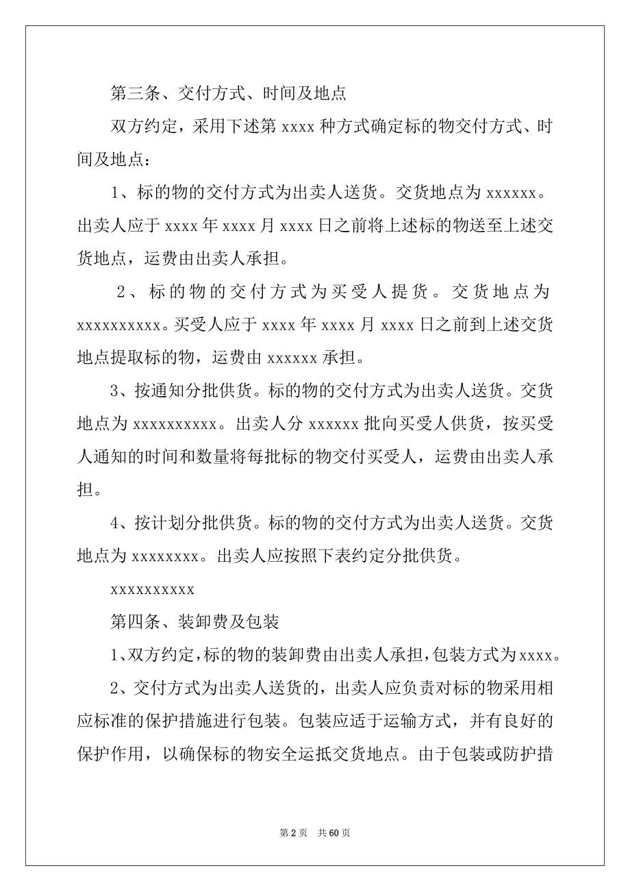 2022年工程材料采购合同_2.docx_第2页