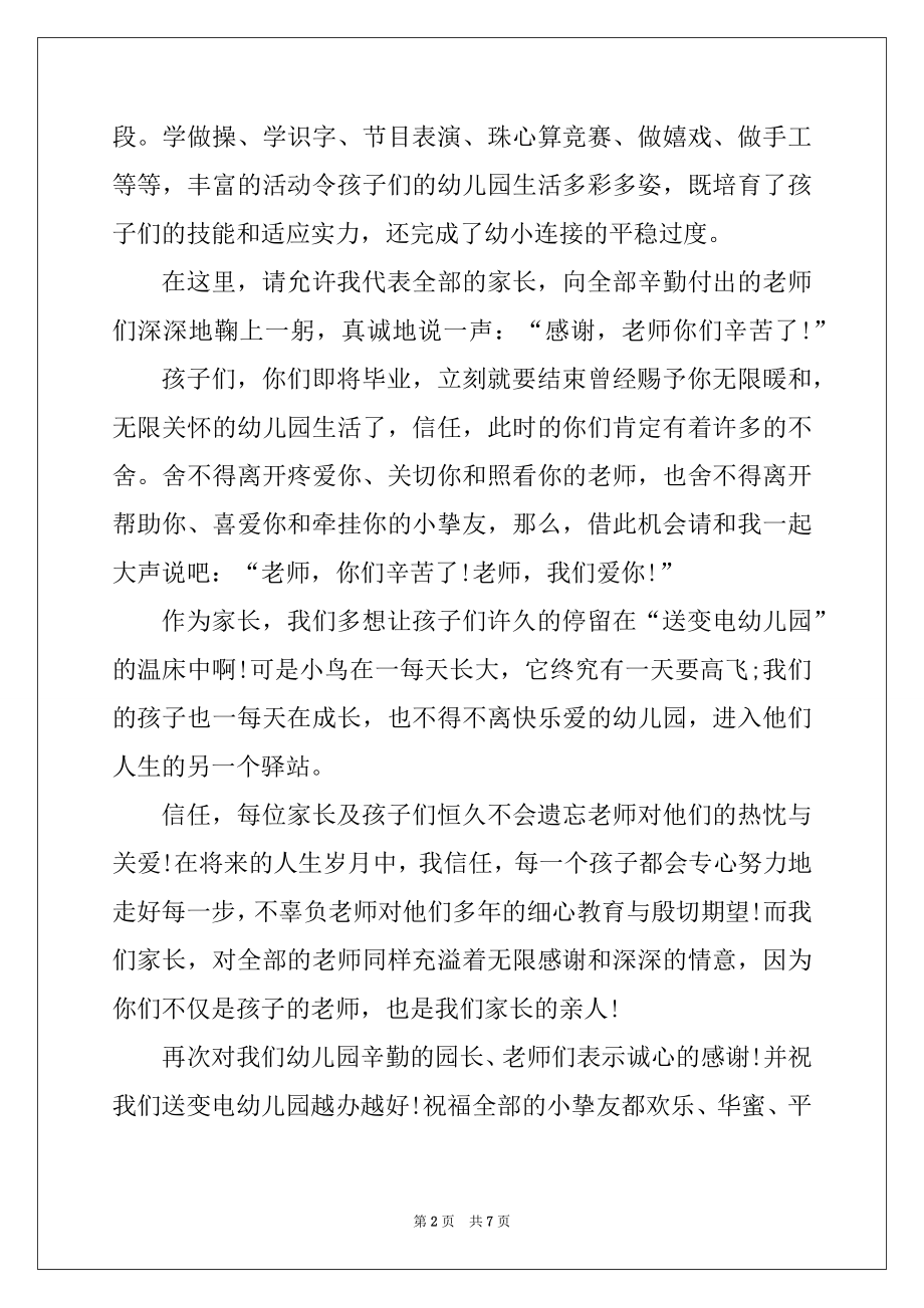 2022年家长讲话致辞汇总范例.docx_第2页