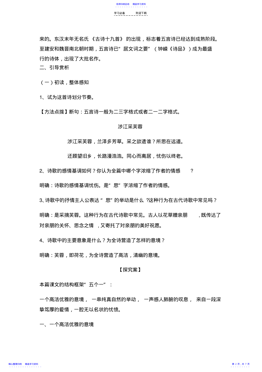 2022年《涉江采芙蓉》导学案---教师版 .pdf_第2页