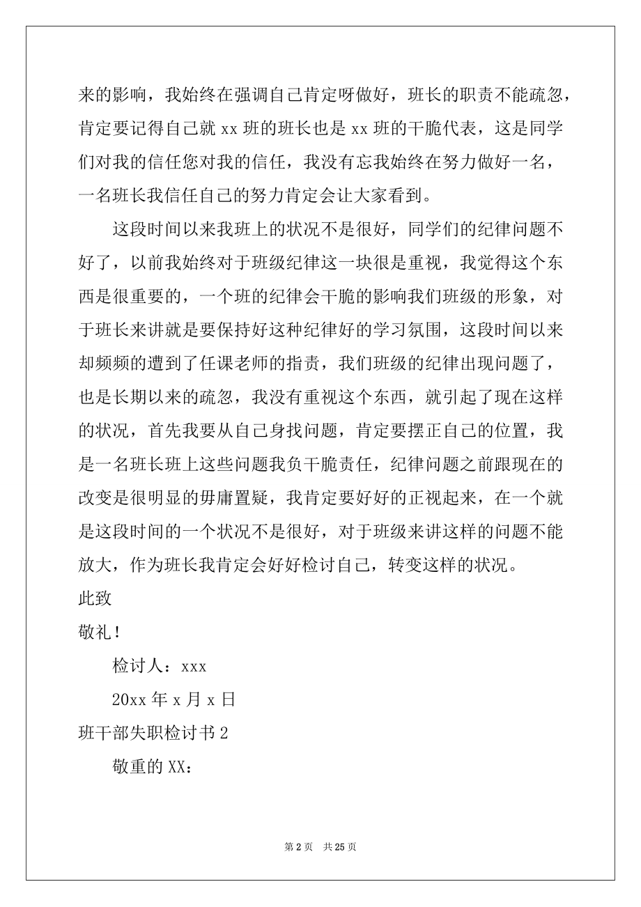 2022年班干部失职检讨书合集15篇.docx_第2页