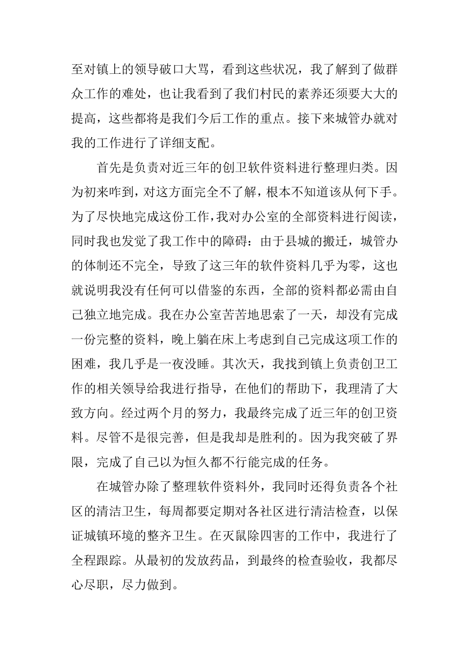 2022年机关干部试用期转正工作总结(4).docx_第2页