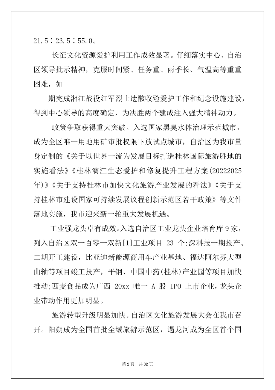 2022年工作报告,市人民政府工作报告(全文).docx_第2页