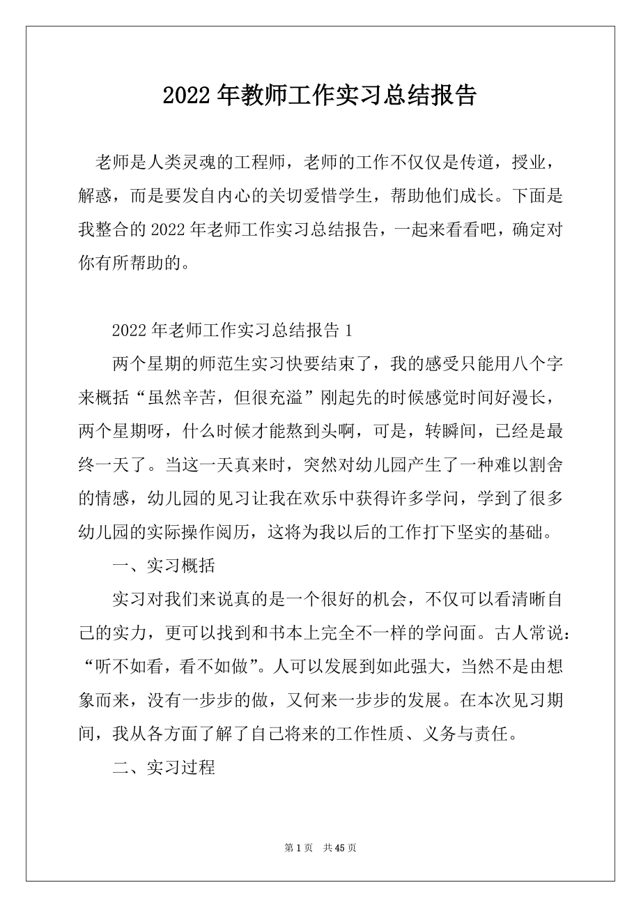 2022年教师工作实习总结报告最新.docx_第1页