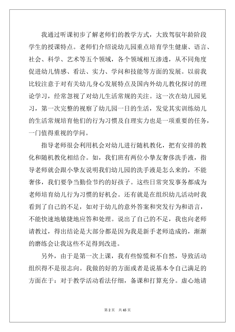 2022年教师工作实习总结报告最新.docx_第2页