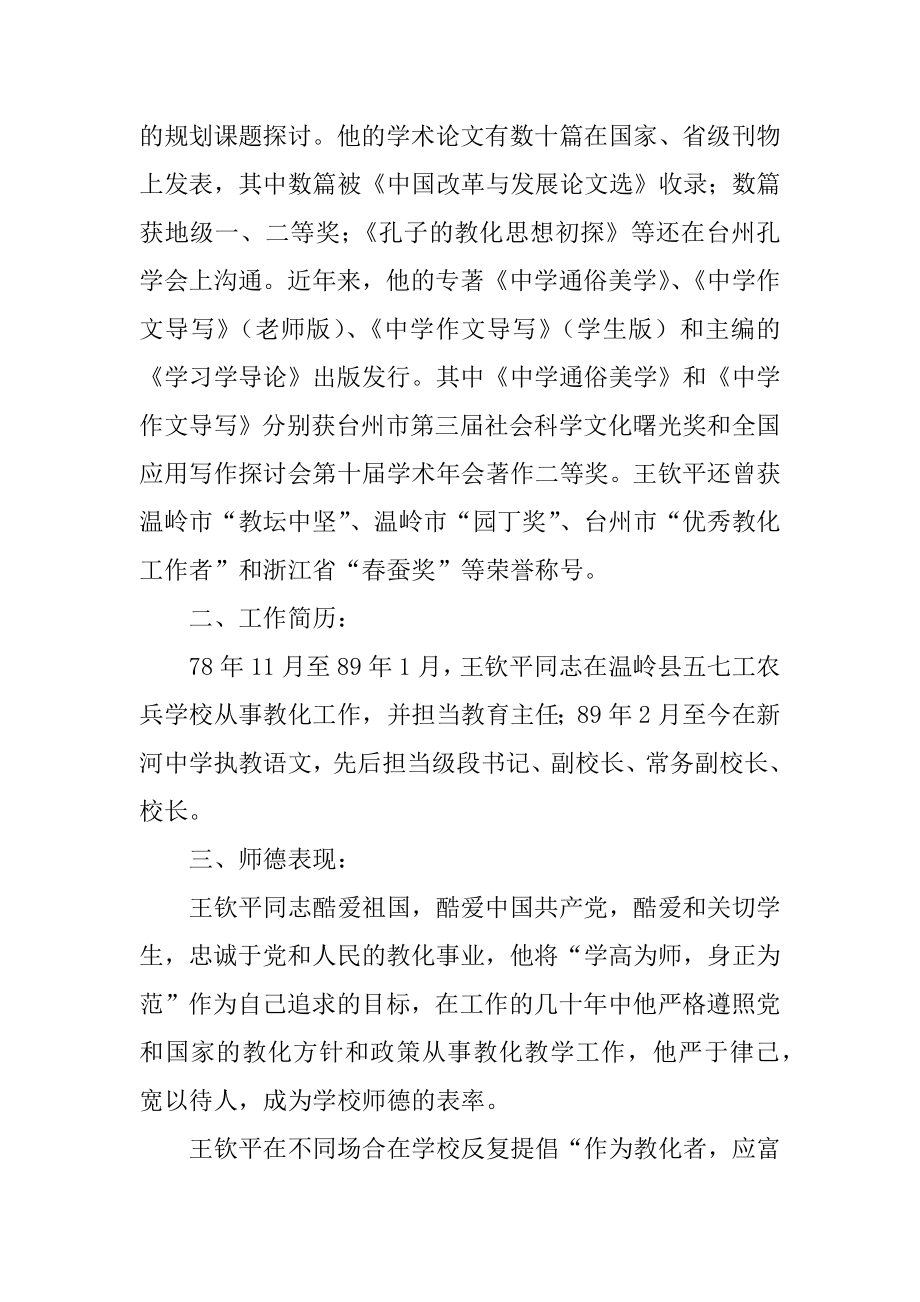 2022年特级教师评审推荐材料.docx_第2页