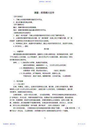 2022年《积雨辋川庄作》导学案_教学设计 .pdf