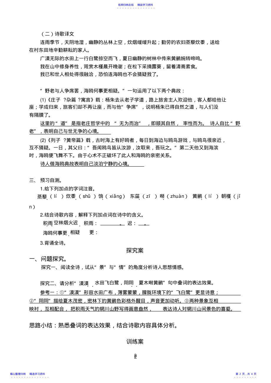 2022年《积雨辋川庄作》导学案_教学设计 .pdf_第2页