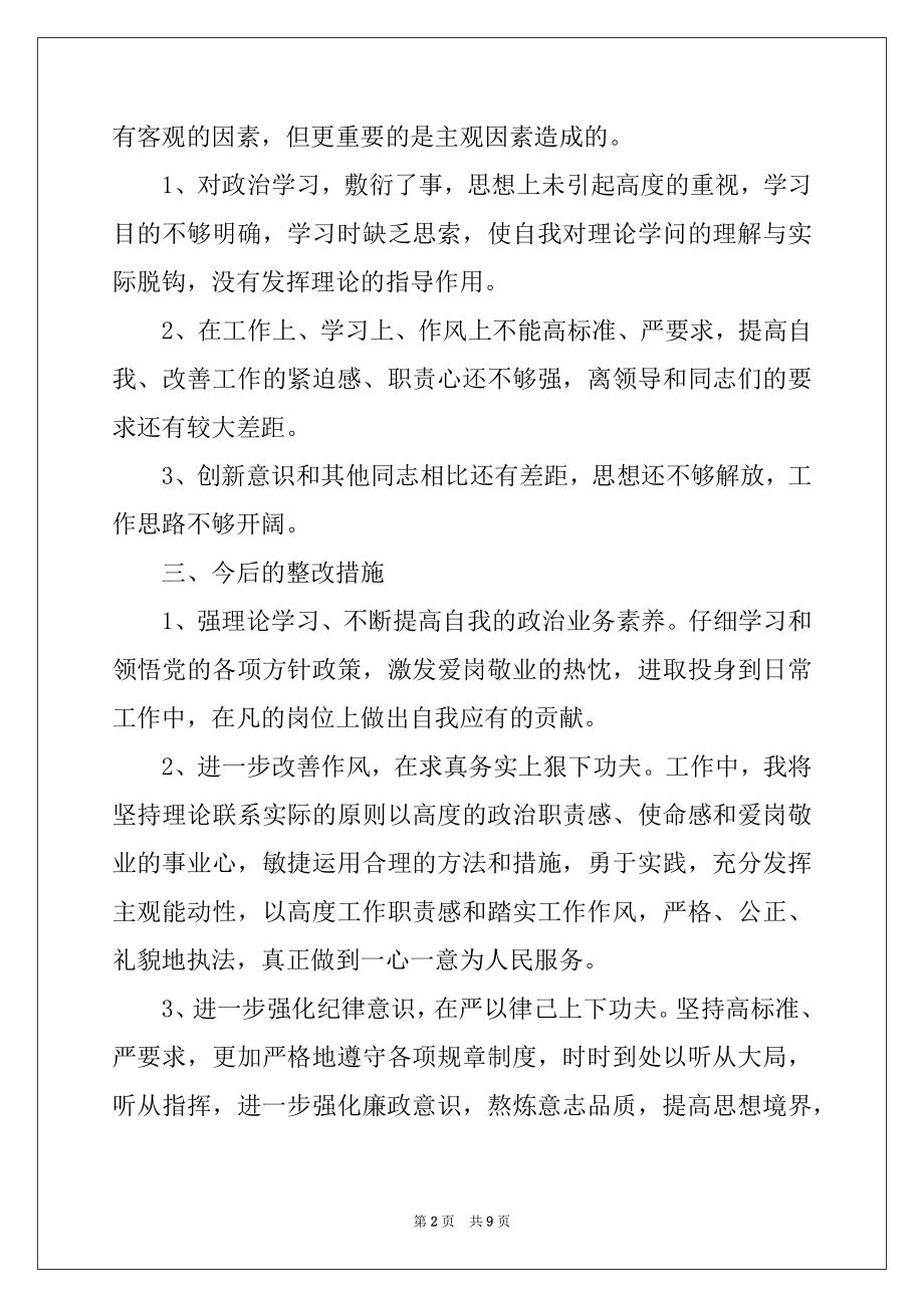 2022年干部作风整顿个人剖析材料.docx_第2页