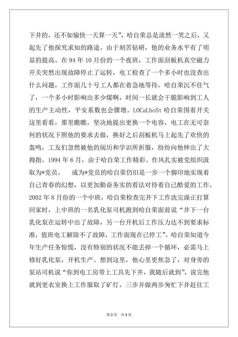 2022年煤矿区优秀-党员先进事迹材料：“乌金”在煤海中闪光.docx_第2页