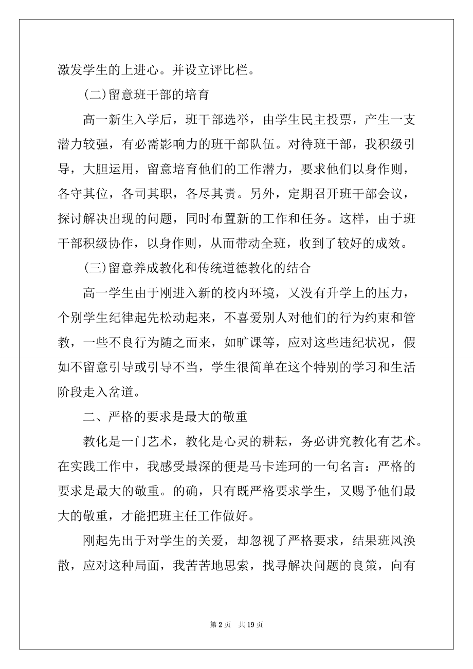 2022年班主任实习工作总结报告汇编.docx_第2页