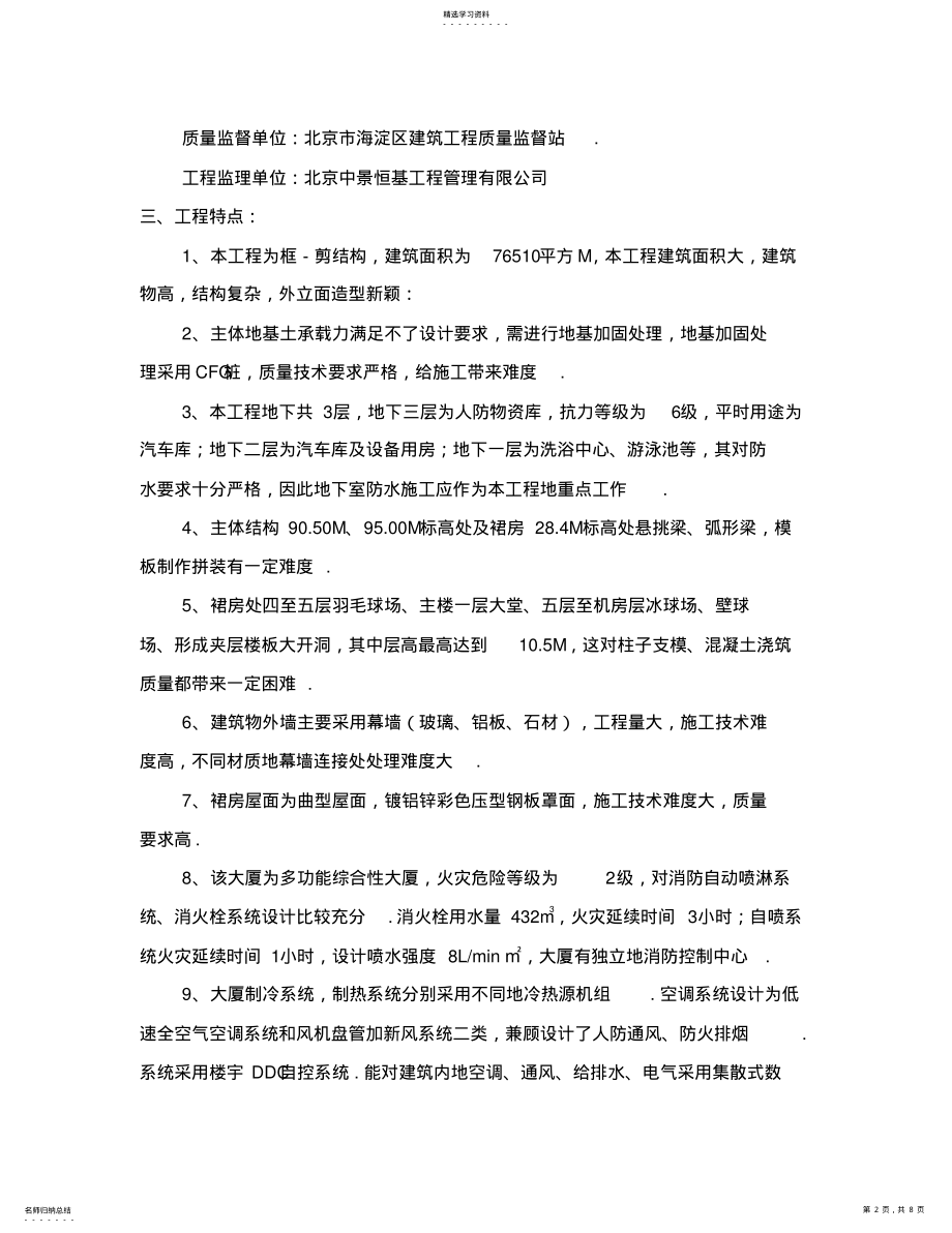 2022年某大厦工程监理旁站方案 .pdf_第2页