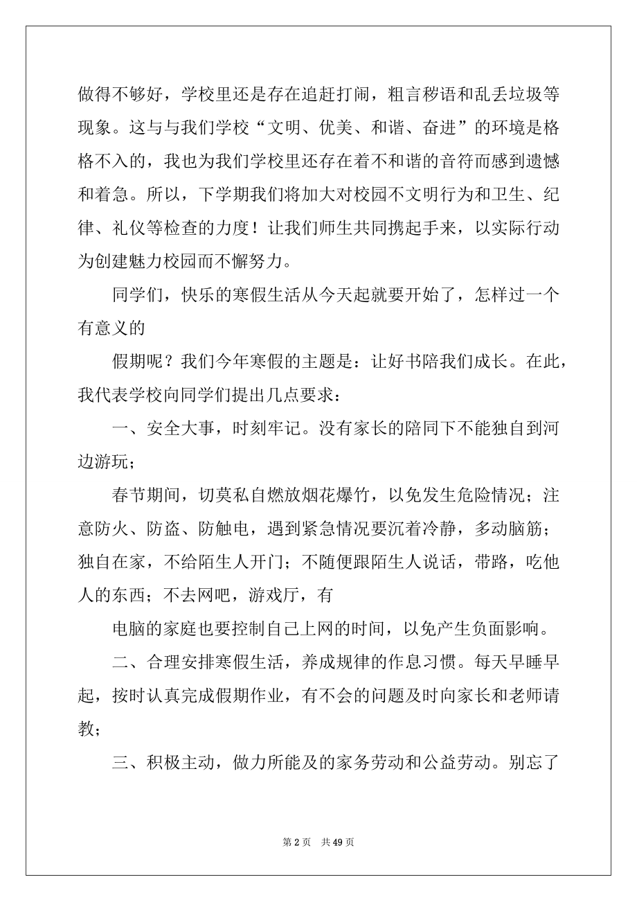 2022年寒假散学典礼讲话稿(15篇)例文.docx_第2页