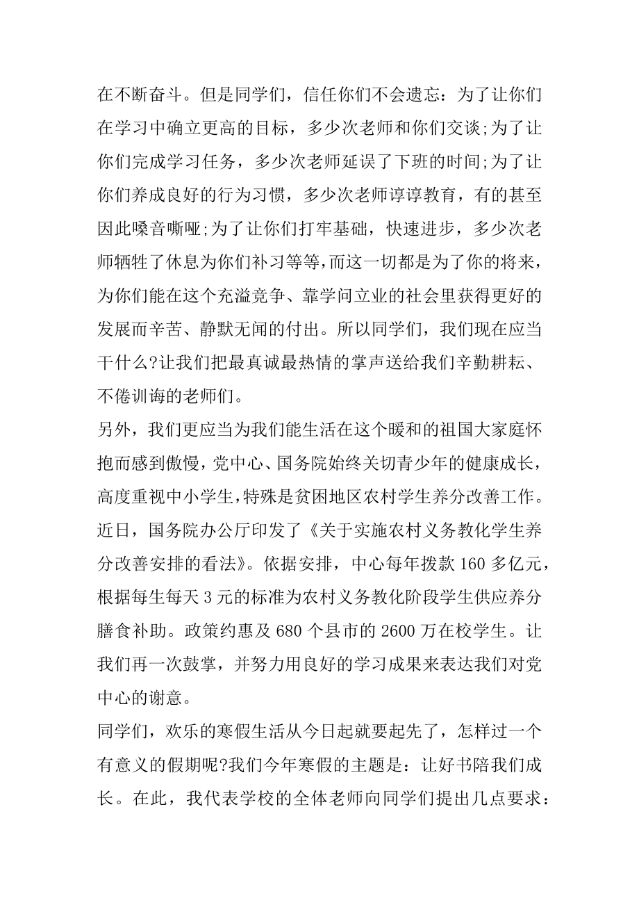 2022年散学典礼讲话稿范文.docx_第2页