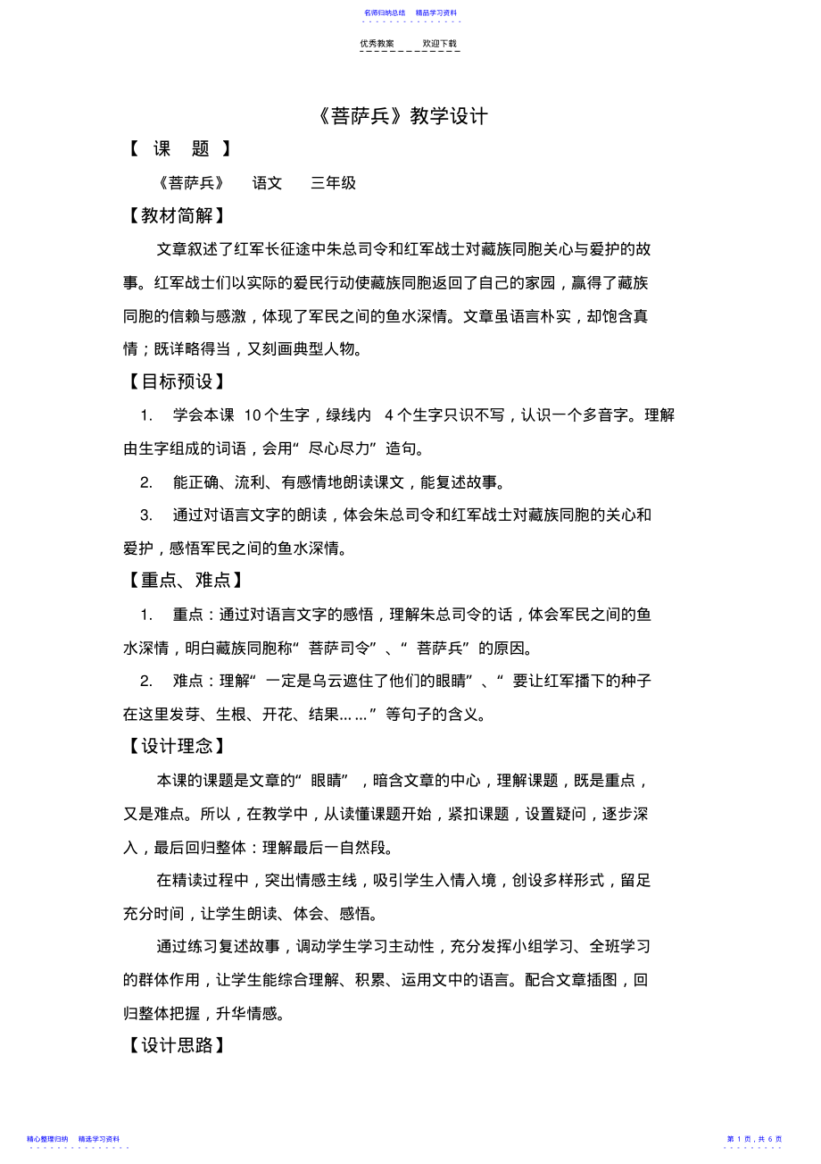 2022年《菩萨兵》教学设计 .pdf_第1页