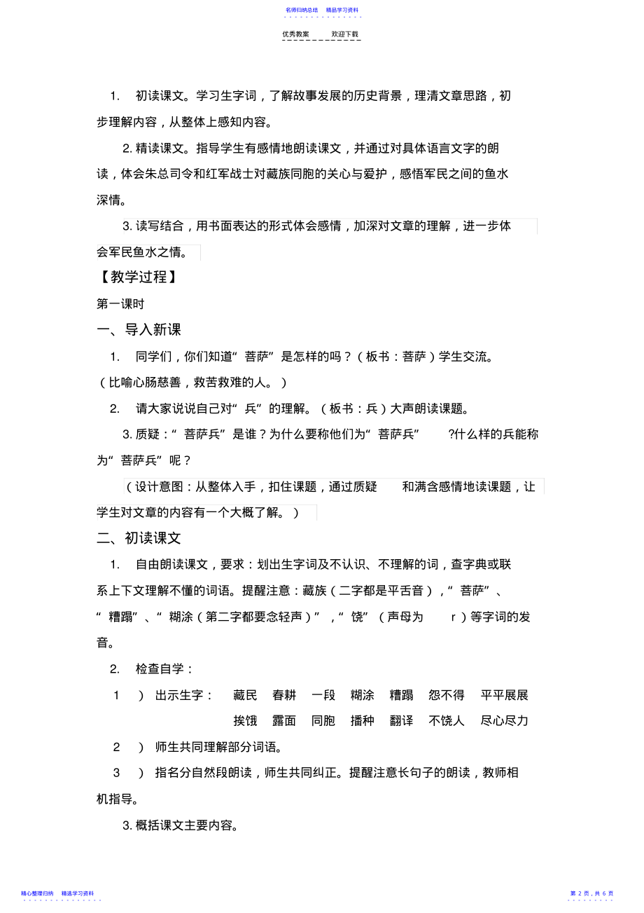 2022年《菩萨兵》教学设计 .pdf_第2页