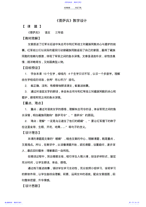 2022年《菩萨兵》教学设计 .pdf