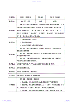 2022年《管理学基础》沟通技巧任务教学设计 .pdf