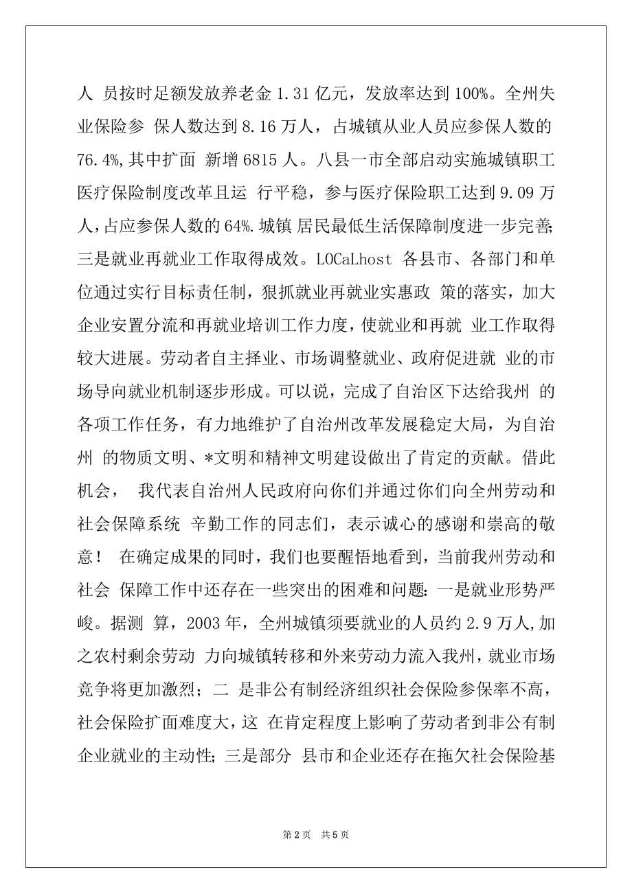 2022年在劳动和社会保障工作会议上的讲话例文.docx_第2页