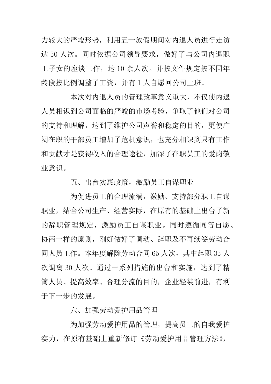 2022年正式员工半年工作总结报告大全5篇(4).docx_第2页