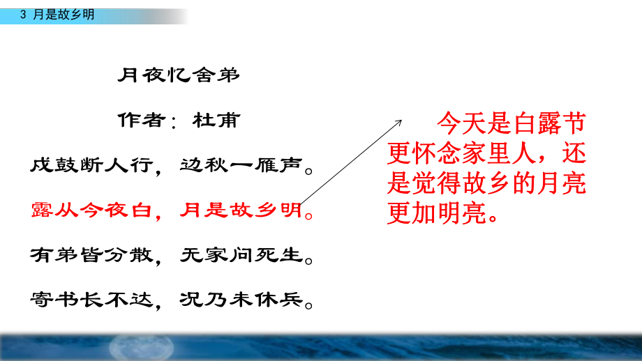 部编本五年级语文下册3-月是故乡明-公开课课件ppt.pptx_第1页