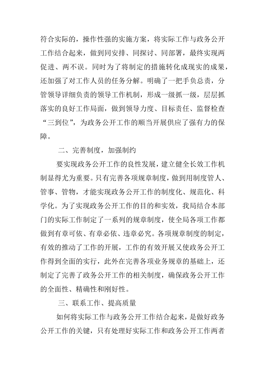 2022年环卫局政务公开年度工作总结示例.docx_第2页