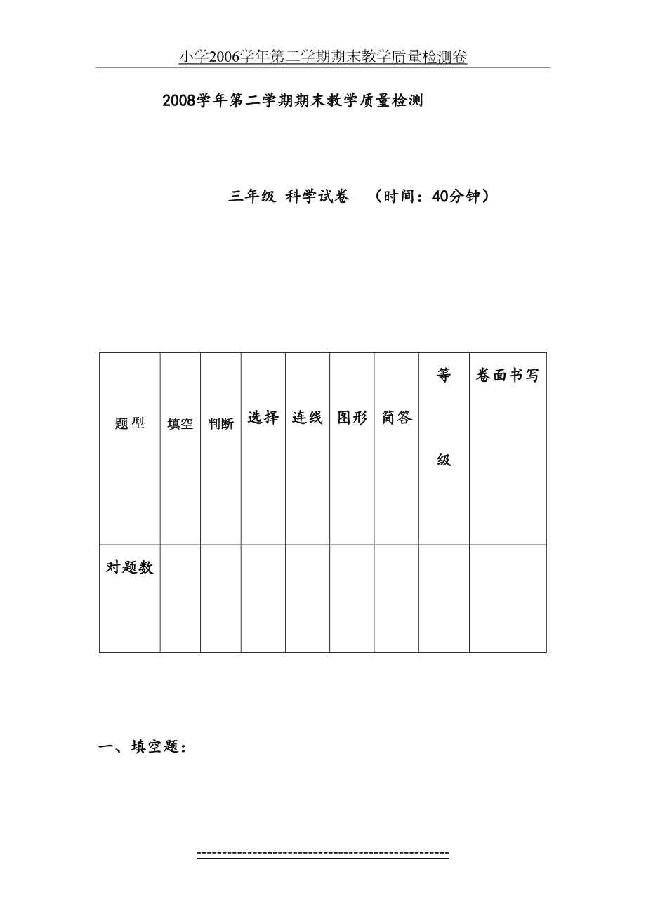 教科版小学科学三下测试卷.doc_第2页