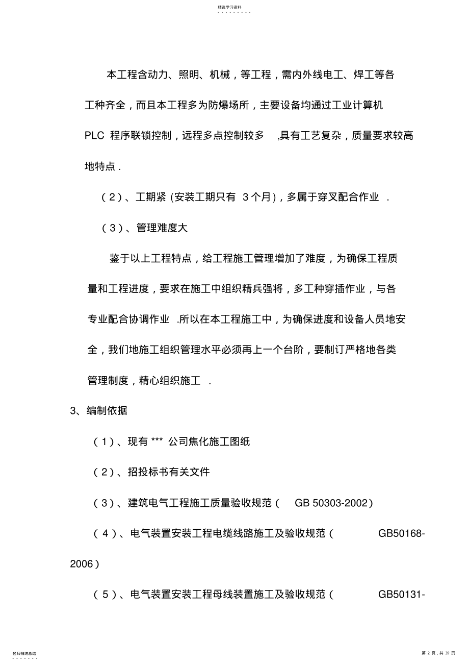 2022年某钢铁公司焦炉电气安装施工方案 .pdf_第2页