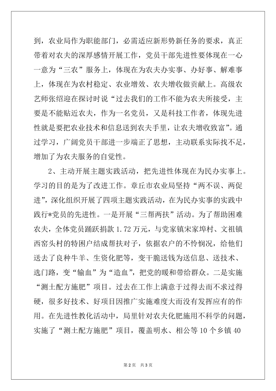 2022年章丘市农业局在先进性教育活动中为民办实事的调查.docx_第2页