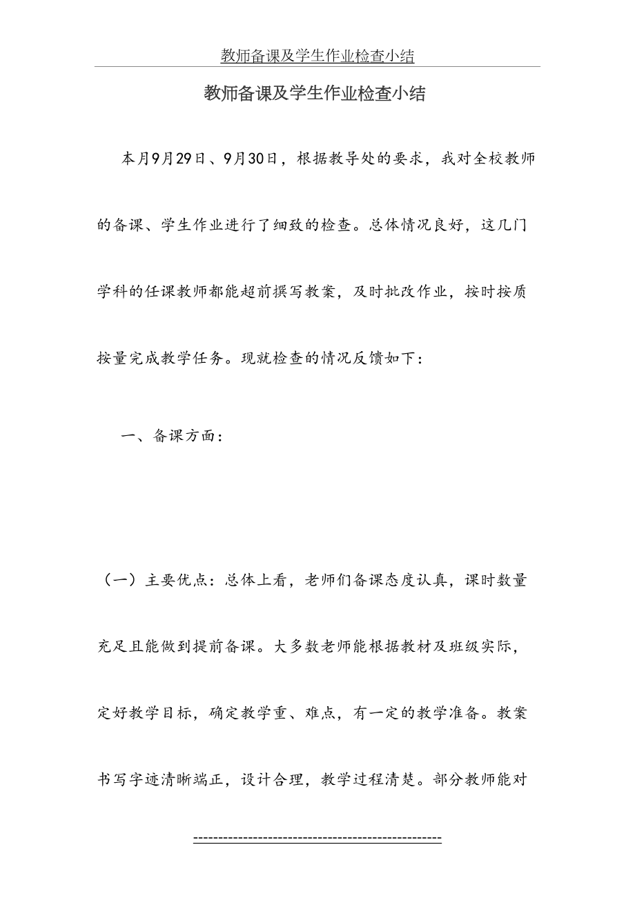 教师备课及学生作业检查小结.doc_第2页