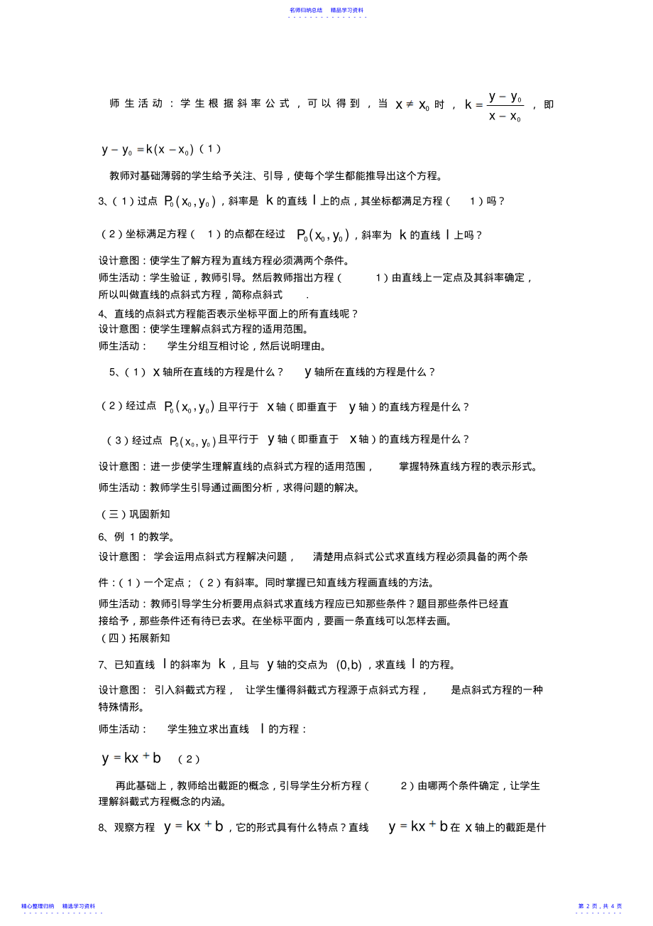 2022年《直线的点斜式方程》教学设计与反思 .pdf_第2页