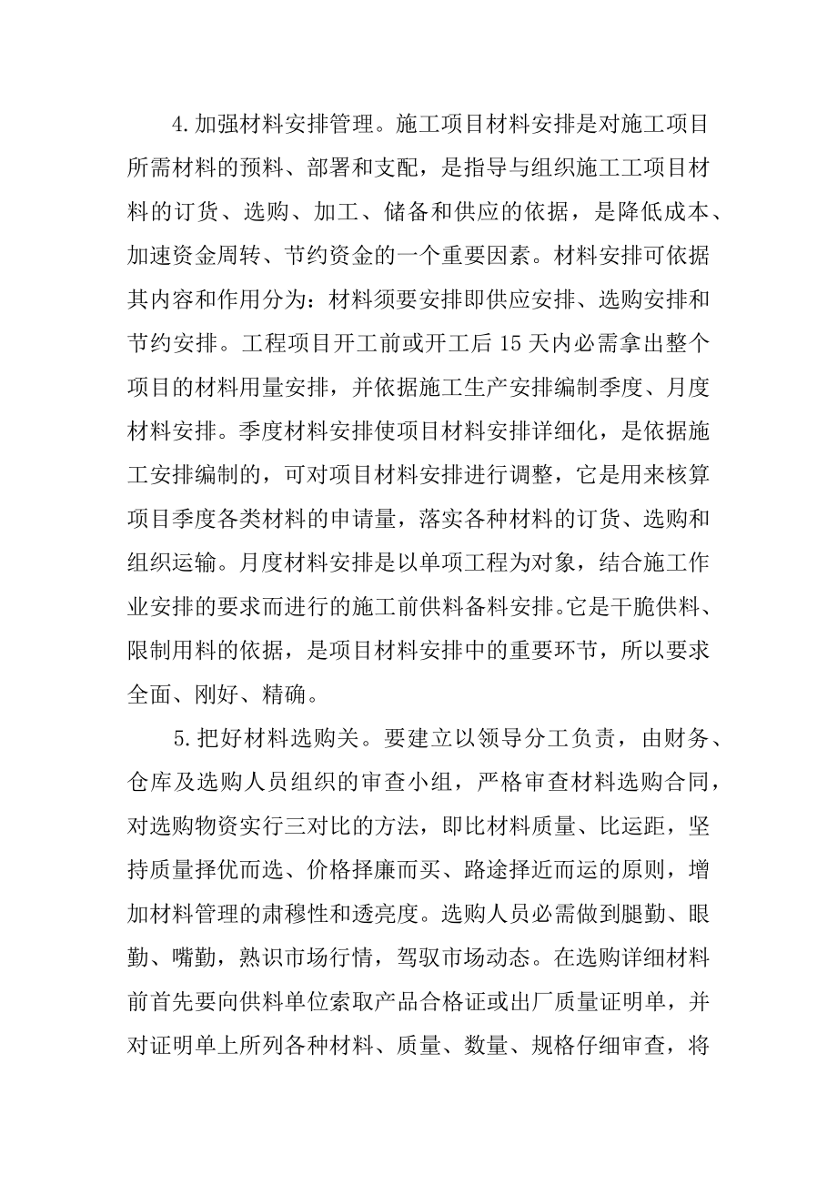 2022年材料员半年总结个人工作计划.docx_第2页