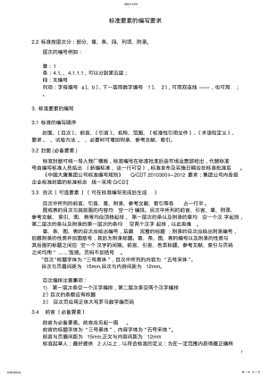 2022年标准要素的编写要求 .pdf